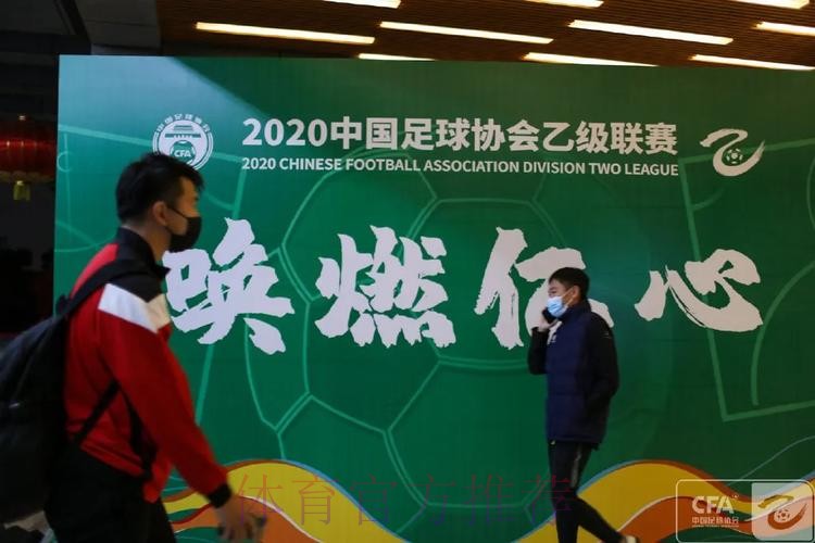 唤燃亿心 | 前路漫漫亦灿灿 2020中乙联赛回顾