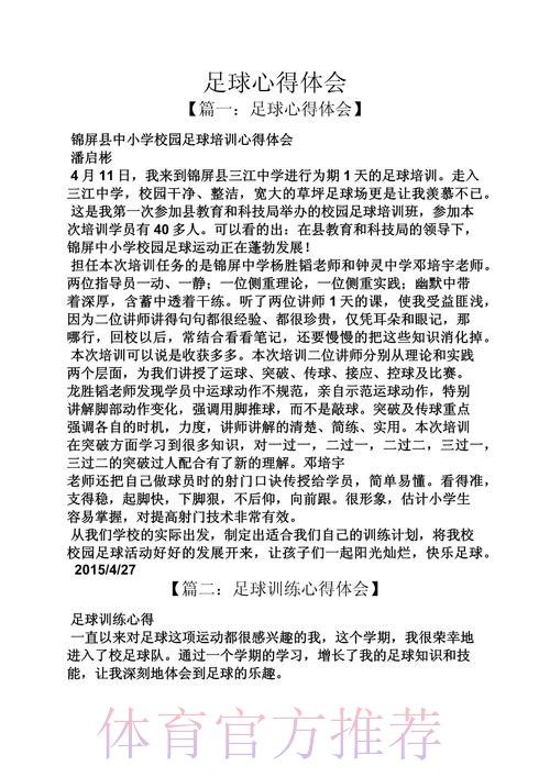 总结2017展望2018 全国社会足球工作会议总结全年工作