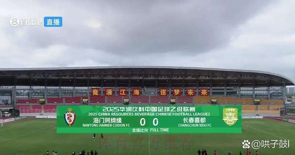 2018中乙联赛半决赛次回合：四川、南通会师中乙决赛 宣告冲甲成功