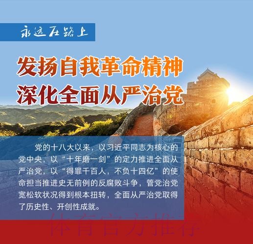 强化政治担当 勇于自我革命 持续推进体育总局全面从严治党向纵深发展